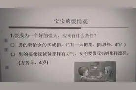 小朋友的“爱情观”火了，句句都是“真理”，网友：被甜到牙疼图片