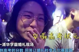 大型凡尔赛现场！清华学霸婚礼宾客高考人均680分，网友：聪明就算了颜值还高图片