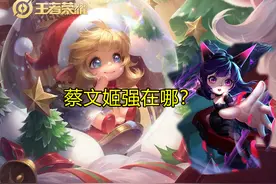 辅助新星蔡文姬，双版本排位T0，奶妈到底强在哪？图片