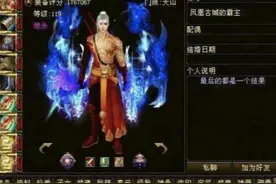 游戏史上四大土豪玩家，充值过亿，官方为其三次修改版本上限图片