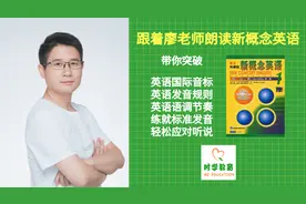 《新概念英语》朗读技巧：第1册第83课图片