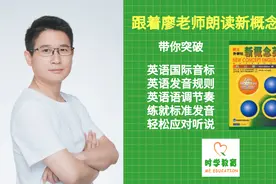 《新概念英语》朗读技巧：第1册第83课图片