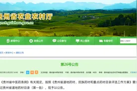 贵州95种道地中药材及产地一览图片