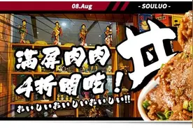 东京爆火的「15cm高的火山肉堆丼」，酥脆爆汁爆浆，4 折开吃图片