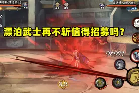 火影手游：漂泊武士再不斩强度解析，质量上乘，但别跟298比图片