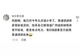 北京小伙与广东小孩PK粤语，结果令人大吃一惊图片