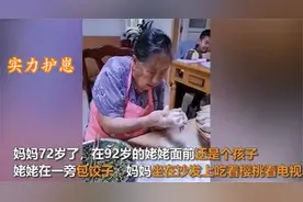 72岁女儿吃樱桃看电视，92岁老妈包饺子，有妈的孩子是个宝图片