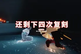 光遇：还剩下四次复刻，今年等得到武士裤吗？可能侧重二次复刻图片