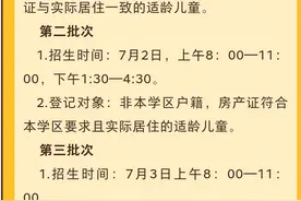 今年起甘区实行9年1个学位政策，非住宅和使用权房屋入学也有说法图片
