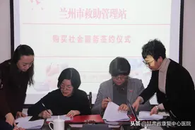 甘肃省康复中心医院与兰州市救助管理站签订流浪乞讨人员日常生活照料项目合作协议图片