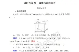 新版高中数学必修二习题30——直线与直线垂直（带解析）图片
