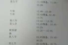 衡水中学作息表图片