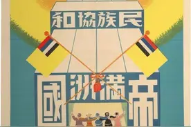 伪满文件披露日本人如何看待汉族、满族、蒙古族和朝鲜族图片