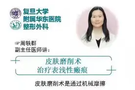 皮肤磨削术治疗表浅性瘢痕图片