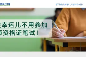 这3类幸运儿不用参加教师资格证笔试图片