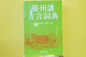 世界读书日：学习粤语，我们该读什么书呢？图片