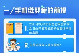 方便！市民今日起可手机上缴纳契税了图片
