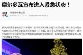 摩尔多瓦为啥敢欠俄罗斯的天然气款？图片