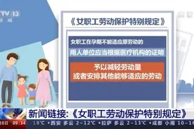 女员工怀孕被开除怎么办？女职工“特殊时期”合法权益有哪些？图片