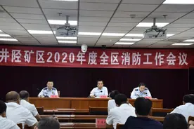 井陉矿区召开2020年消防工作会暨全国“两会”消防安保工作动员部署会图片