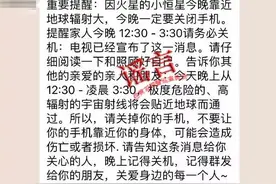 “火星的小恒星今晚靠近地球，务必关闭手机”是老谣言！图片