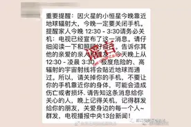 “火星的小恒星今晚靠近地球，务必关闭手机”是老谣言！图片