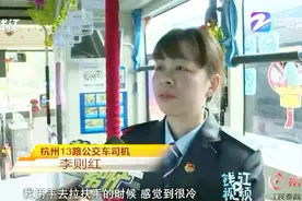 司机大姐出妙招 杭州13路冰冷的公交车扶手穿上了“毛衣”视频封面