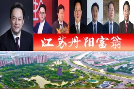 江苏丹阳浮现9位富翁，胡润百富榜占5席？催生7家A股上市企业图片