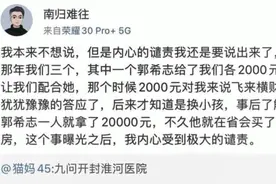新进展！自称“错换案”的共犯网友爆料：换了小孩郭希志拿到2万图片