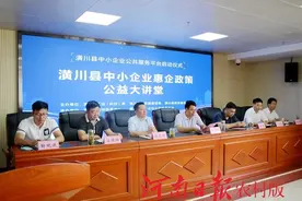 潢川县中小企业公共服务平台启动仪式暨惠企政策政策公益大讲堂活动成功举办图片