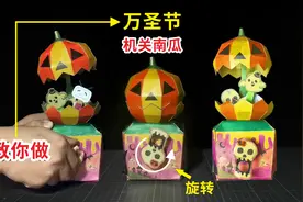 万圣节玩具图纸：一个可以炸开的小南瓜图片