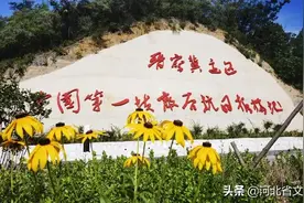 阜平让你不得不爱的6个理由!图片