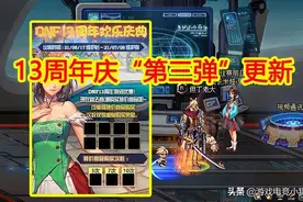 DNF：13周年庆“第三弹”，10大活动齐上线，史诗图鉴+归来勇士图片