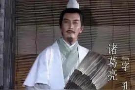 诸葛亮有何特殊本领？没当过兵能指挥大兵团作战？人们还崇拜他？图片