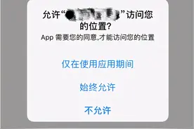 允许xx访问您的位置，手机应用申请这个到底想干嘛？图片