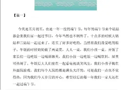 一年级看图写话《端午节》5篇范文图片