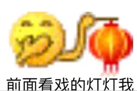 表情包｜你在说什么鬼话，爷怒了图片