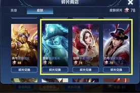 皮肤碎片商店上新，诸葛掌控之力先别换，48碎片留给李白稳赚图片
