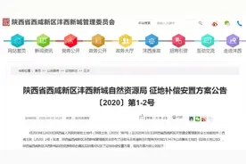 西咸新区这个村子将拆迁，总补偿金额约1933万元图片