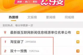 热搜第一：淘宝崩了！最新回应来了图片