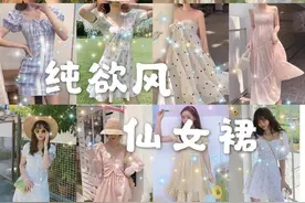 美炸春夏｜32款绝美甜欲连衣裙｜显白显瘦平价图片