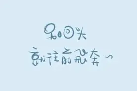 谢谢你，终于让我学会了放弃图片