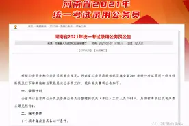 招录7901人！河南省2021年统一考试录用公务员公告发布图片