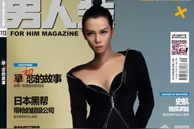 余男 2013年9月 男人装 封面图片