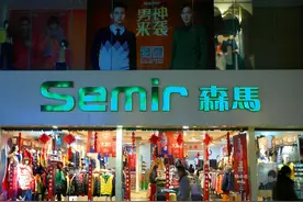 森马陷“侵权风波”：被指擅自使用“少林功夫”商标，上半年利润跌逾9成图片
