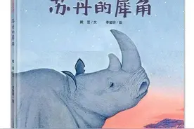 《苏丹的犀角》|世界上最后一头雄性北白犀的传奇故事图片