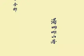 三元天心正运 清 手抄本图片