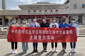 五华区明德幼儿园党支部开展“牢记嘱托 砥砺奋进”主题党日活动图片