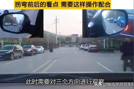 安全的择地点掉头，拐弯前后的看点，需要这样操作配合图片