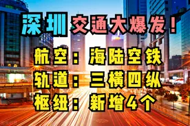 深圳：新增4大枢纽，布局第2机场，6条城际“临幸”东莞、惠州图片